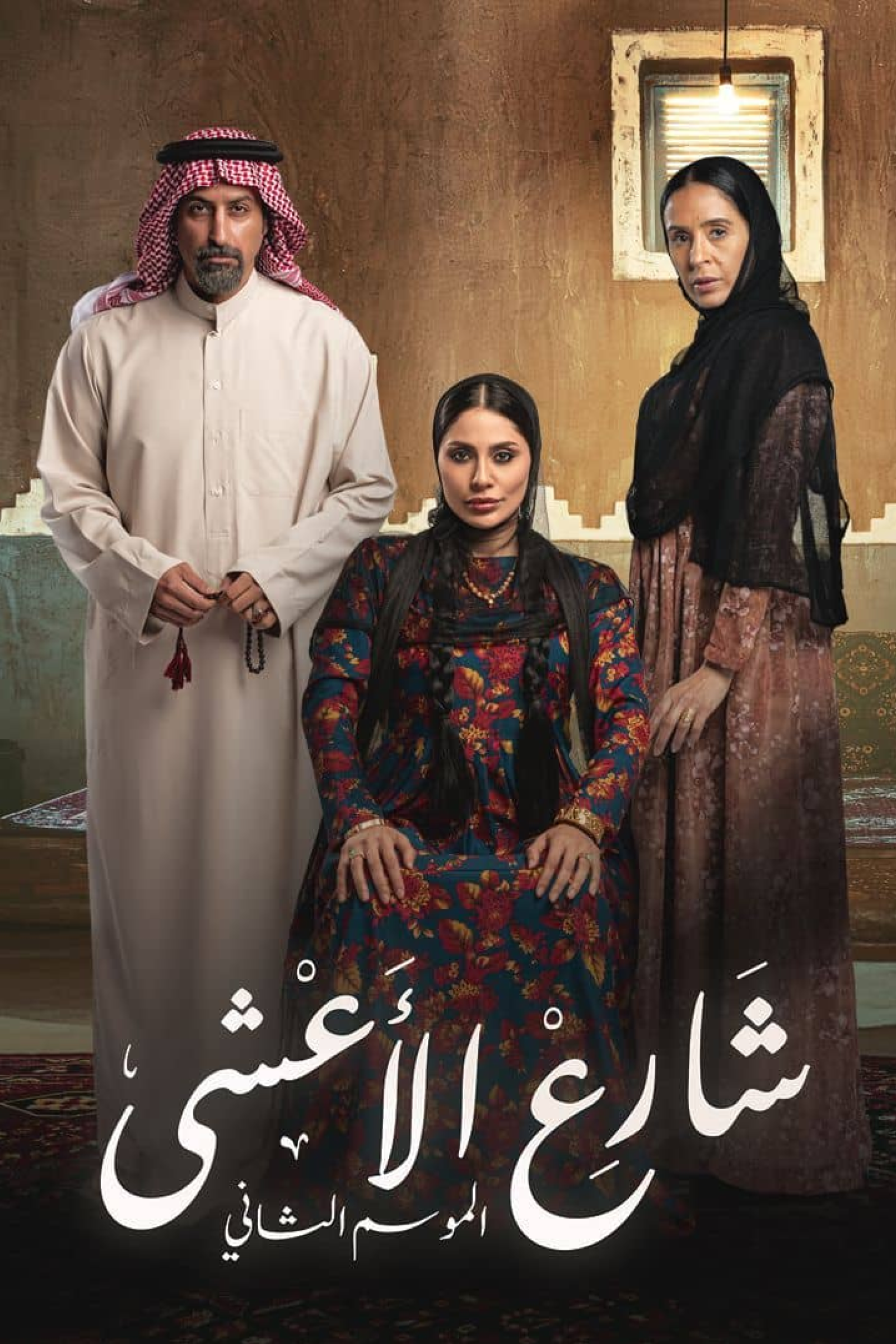 شارع الأعشى